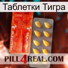 Таблетки Тигра new01